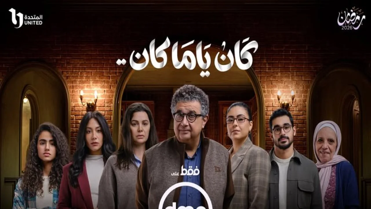 تفاعل جماهيري كبير.. مسلسل كان ياما كان يتصدر التريند بعد عرض حلقته الثانية